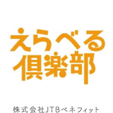 株式会社JTBベネフィット