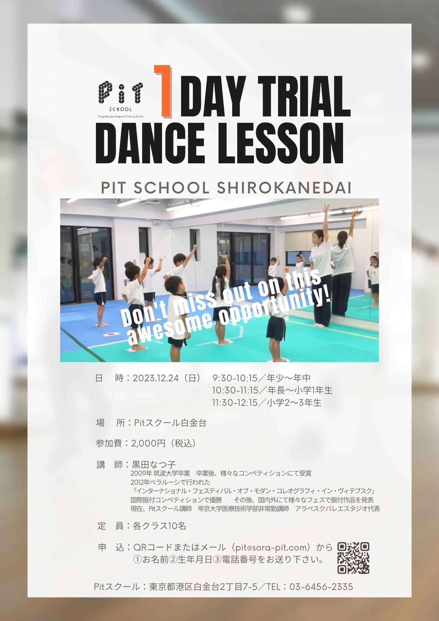1Day Trial Dance Lesson! のご案内