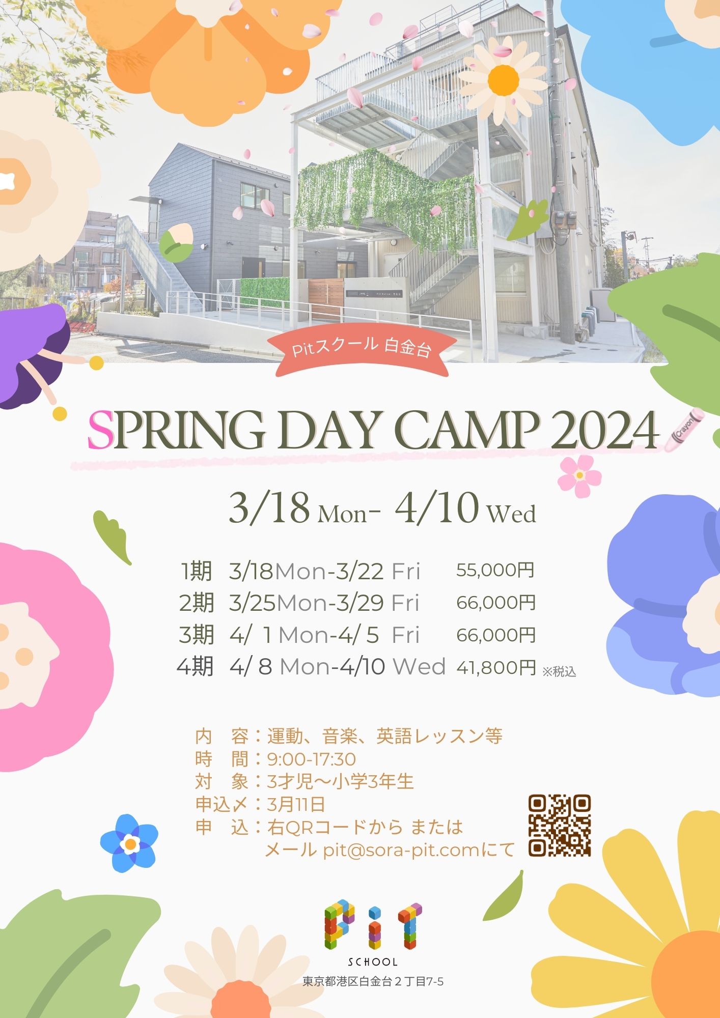 2024スプリングDayキャンプのご案内！