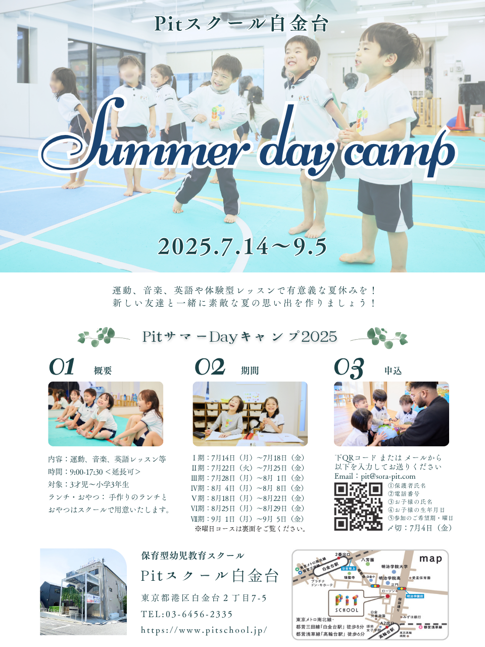 2025サマーDayキャンプのご案内！
